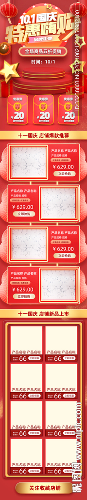 特惠国庆首页手机端