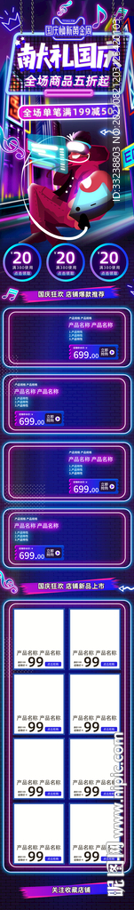 献礼国庆首页手机端