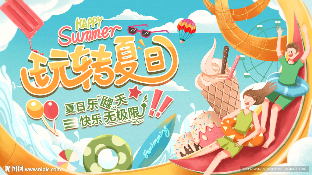 暖场活动主视觉