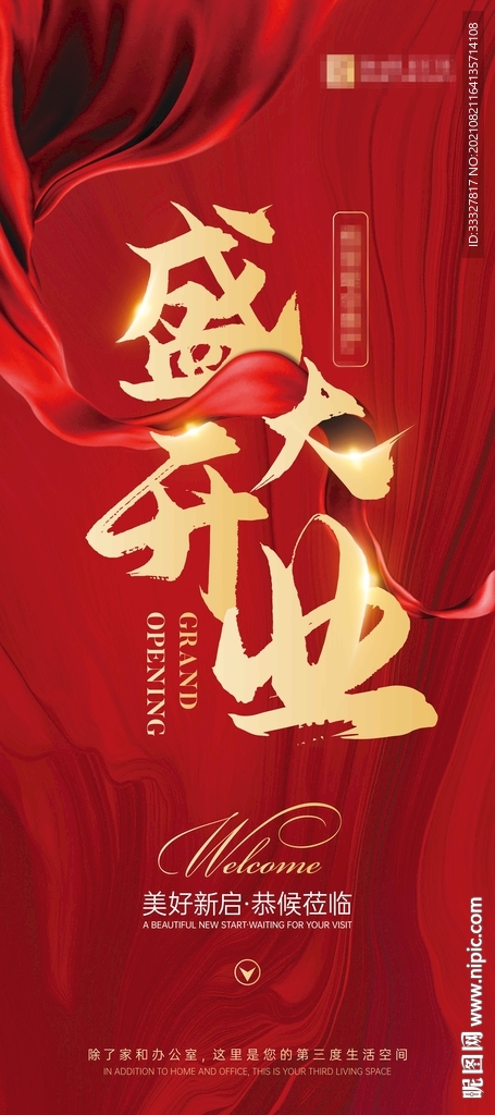 盛大开业