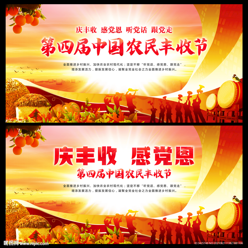 2021中国农民丰收节