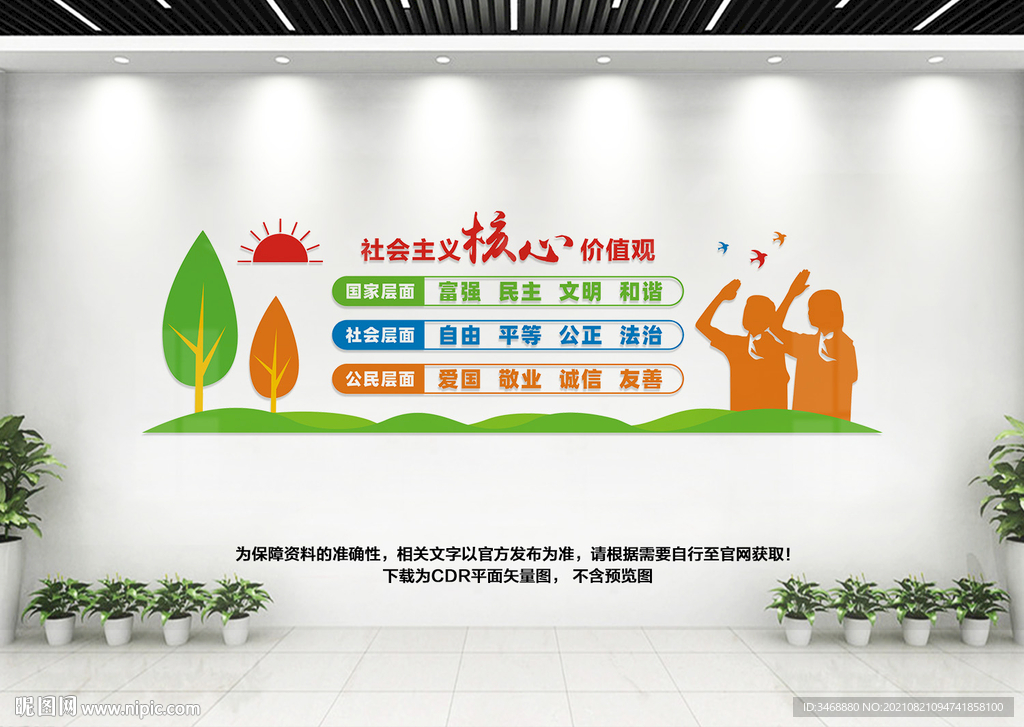 校园核心价值观