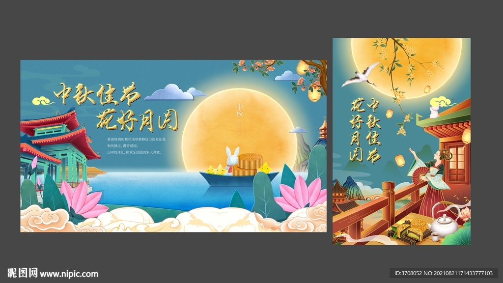 中秋