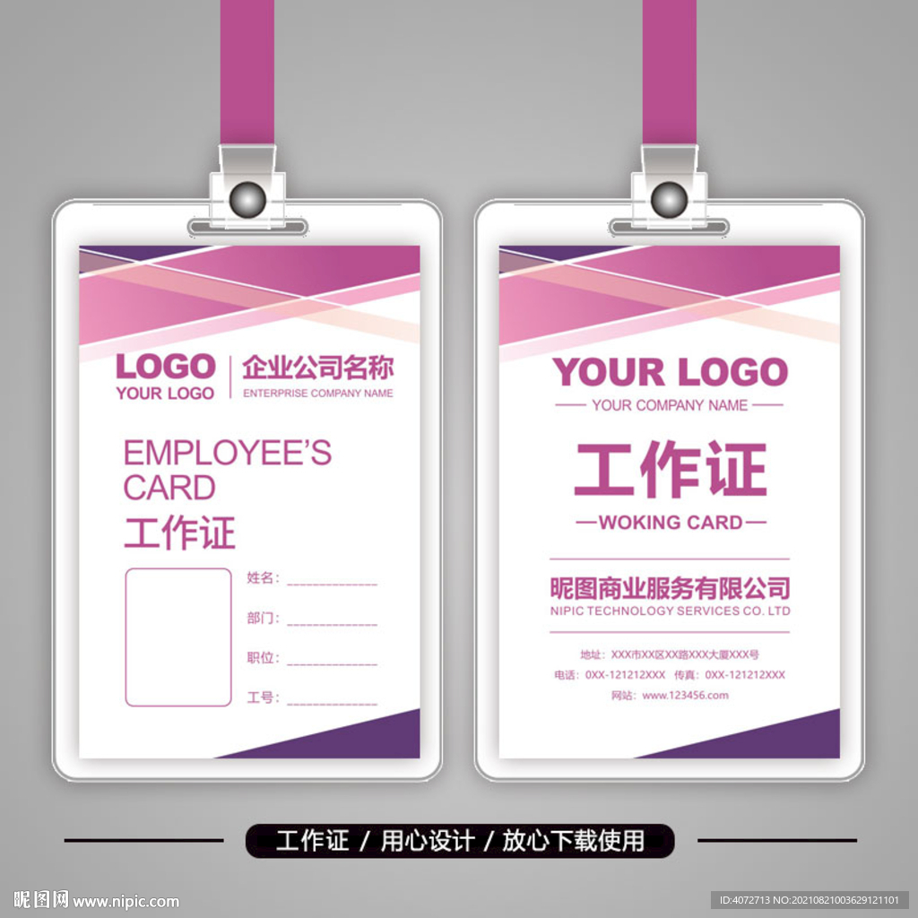 高档时尚工作证