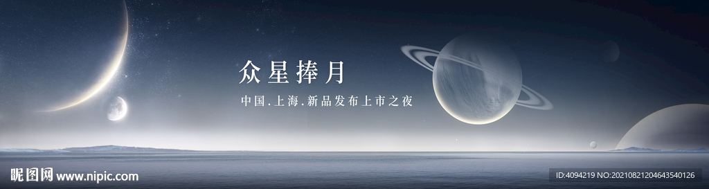 星空发布会
