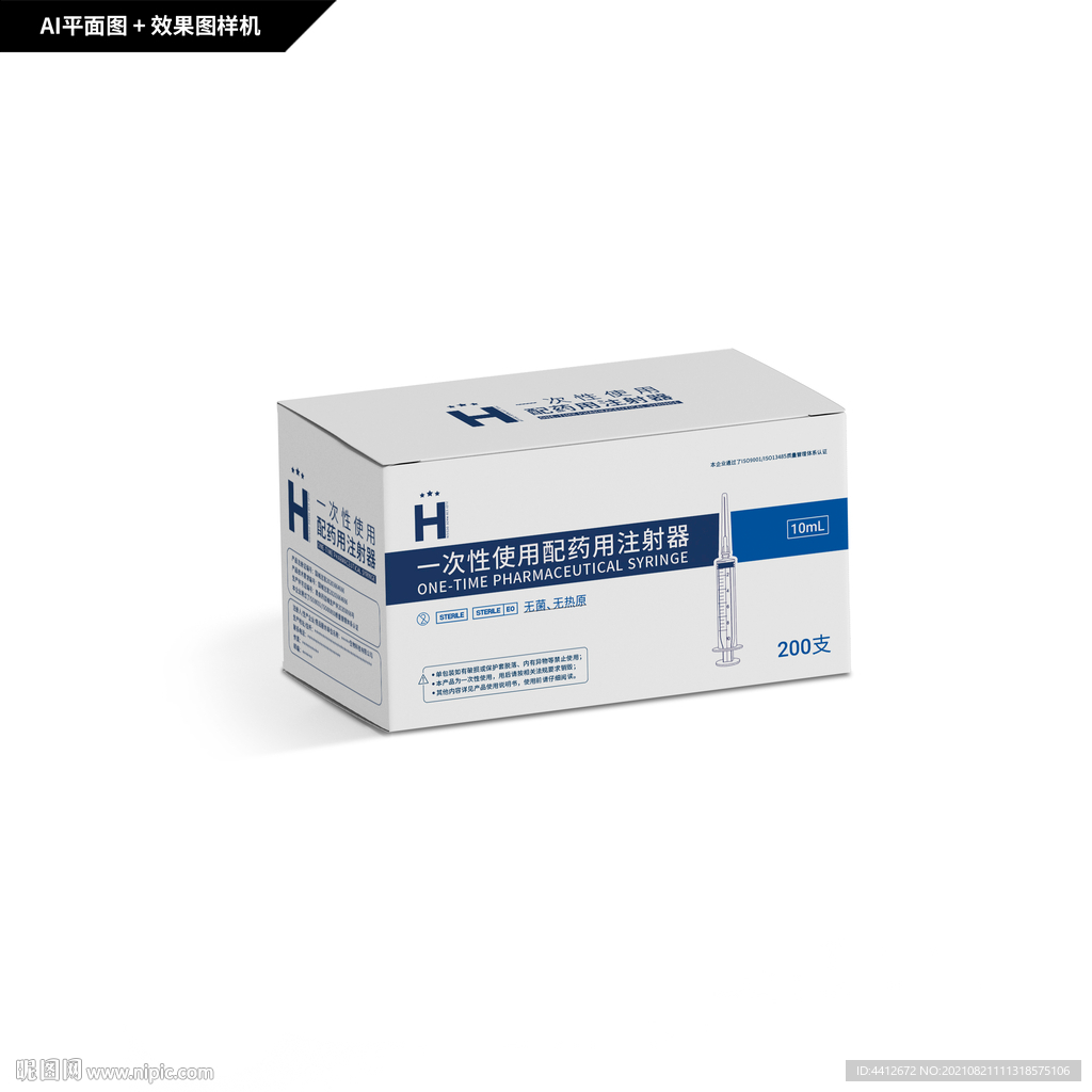 注射器包装盒