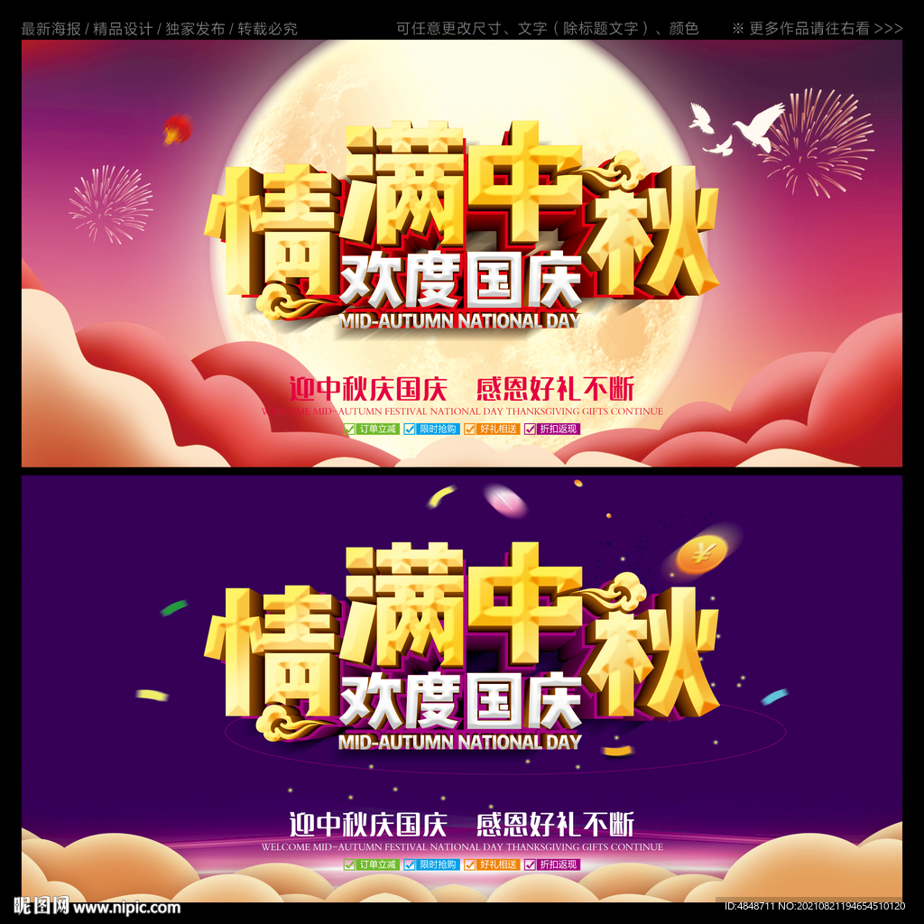 中秋国庆