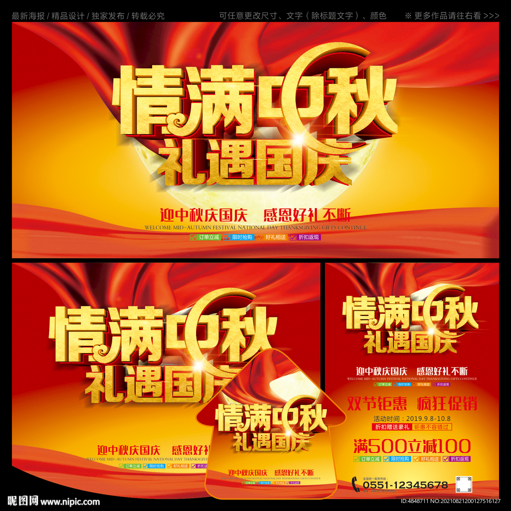 情满中秋