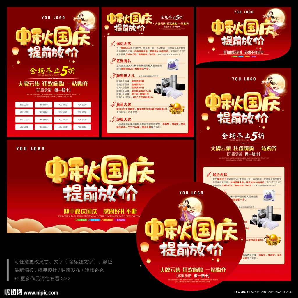 中秋国庆
