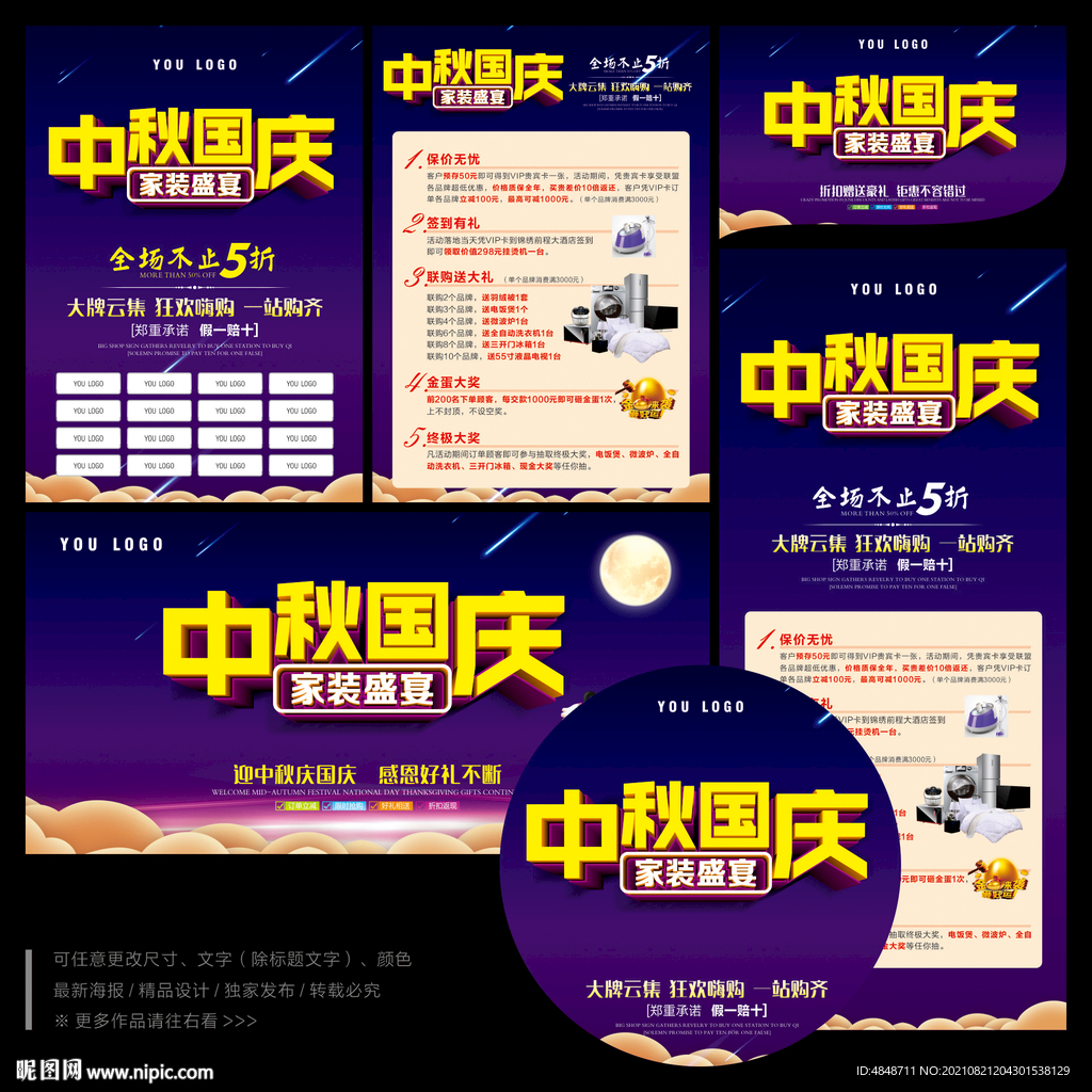 中秋国庆建材海报