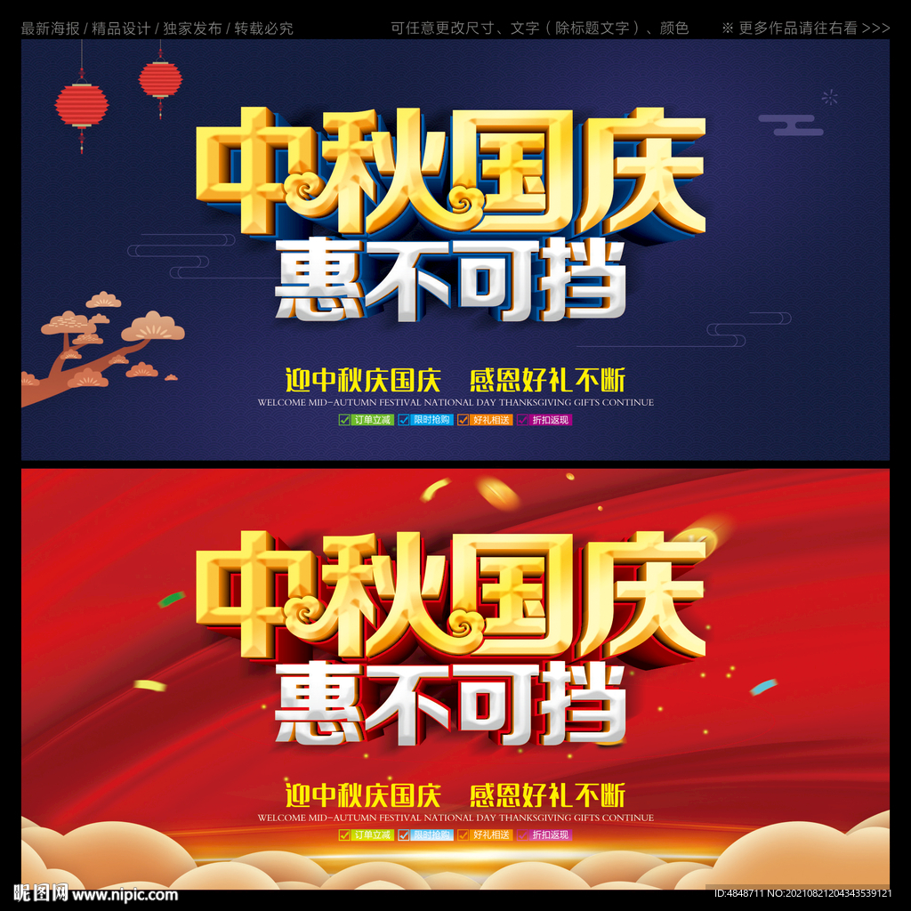 中秋国庆