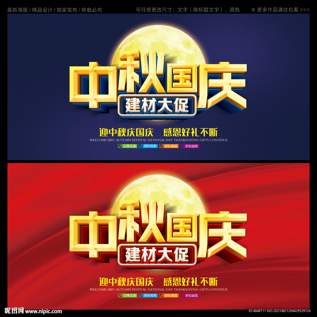 中秋国庆促销