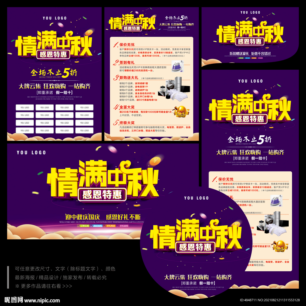 情满中秋
