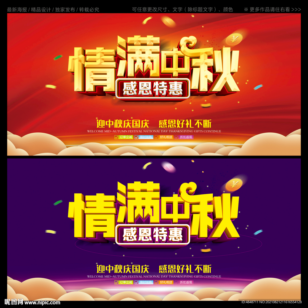 情满中秋