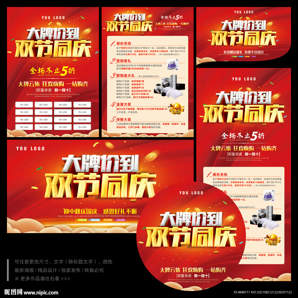 中秋国庆