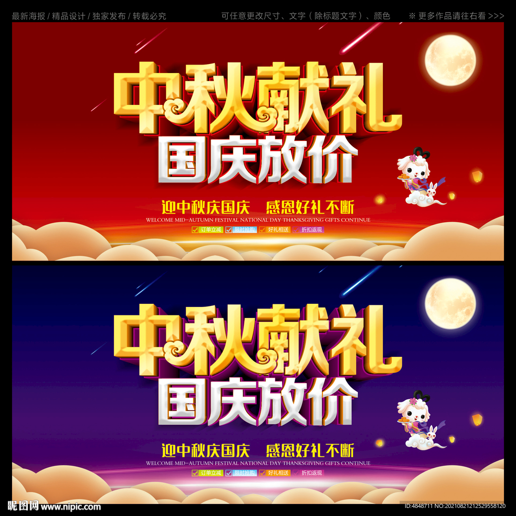 中秋国庆