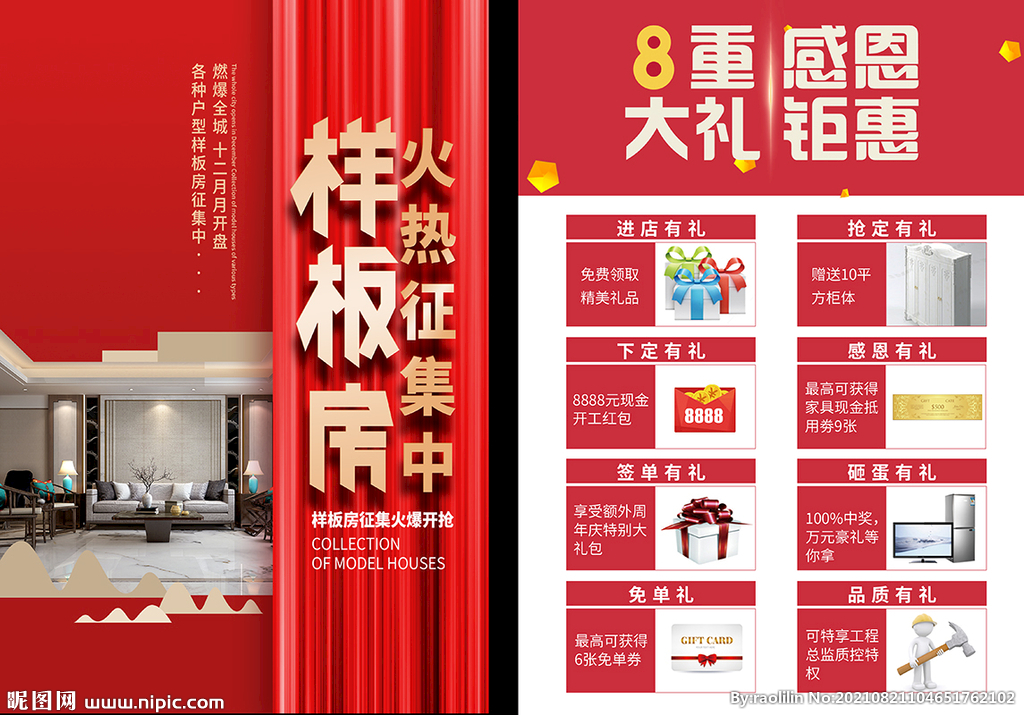 家装 活动 样板房