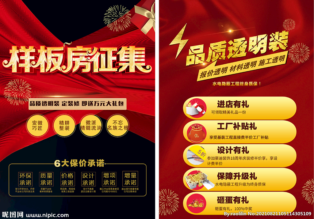 家装 活动 样板房