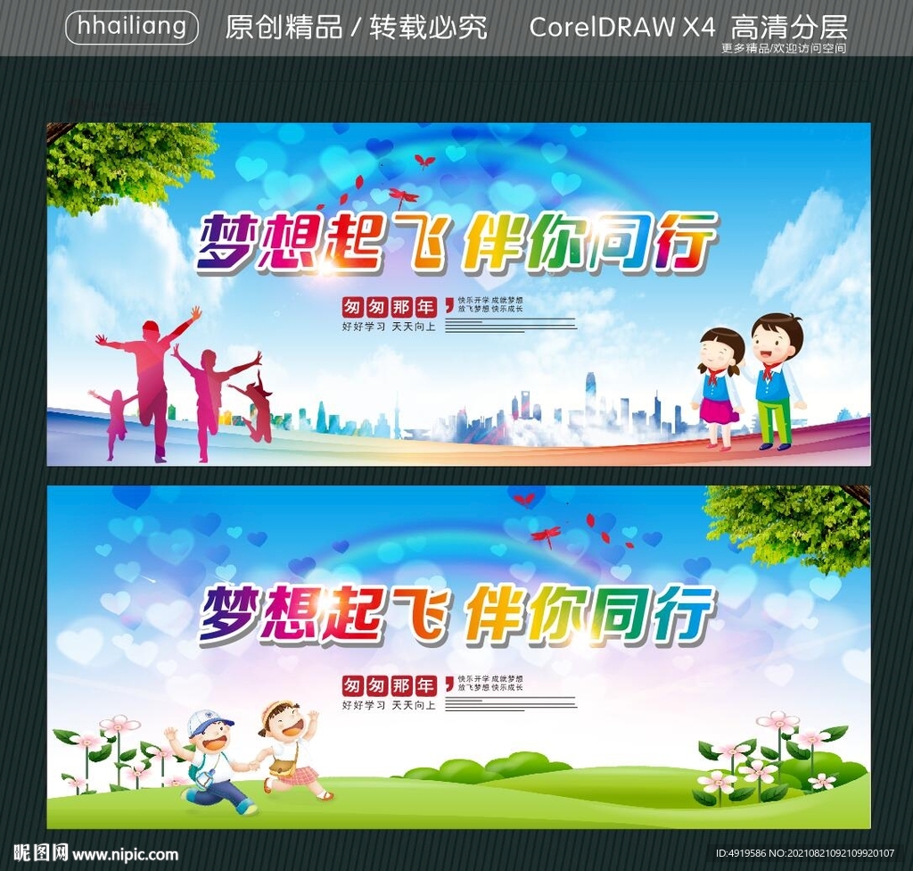 梦想起飞 伴你同行