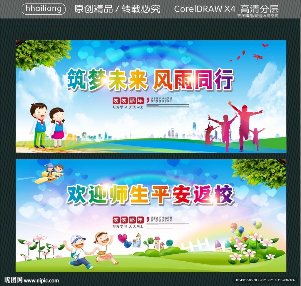 筑梦未来 风雨同行