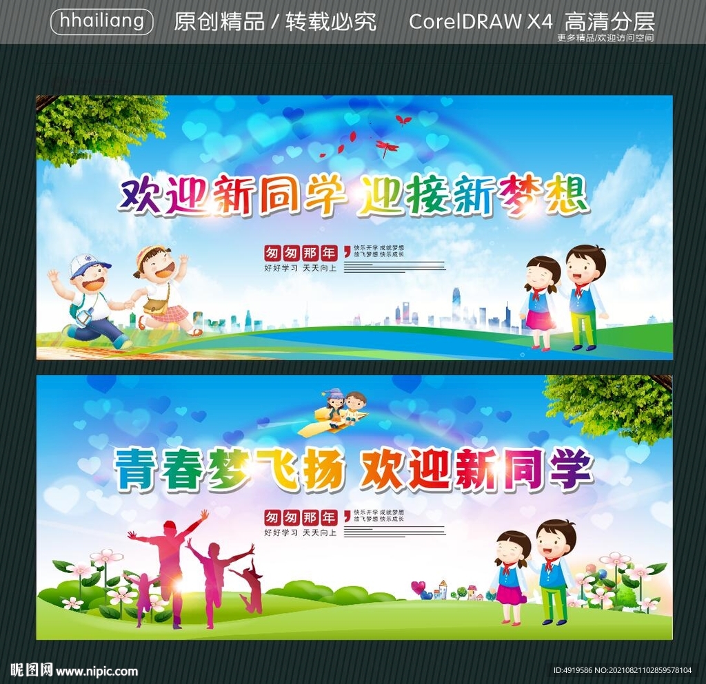 欢迎新同学 迎接新梦想