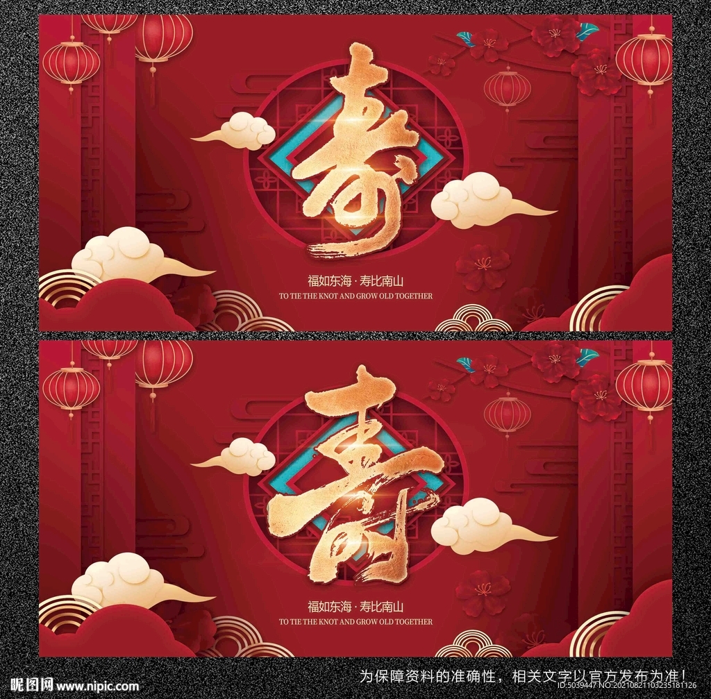 寿