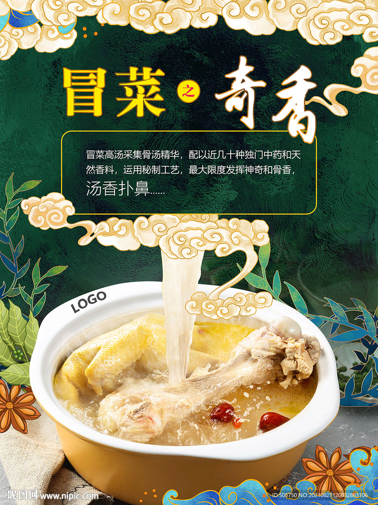 麻辣烫 国风海报