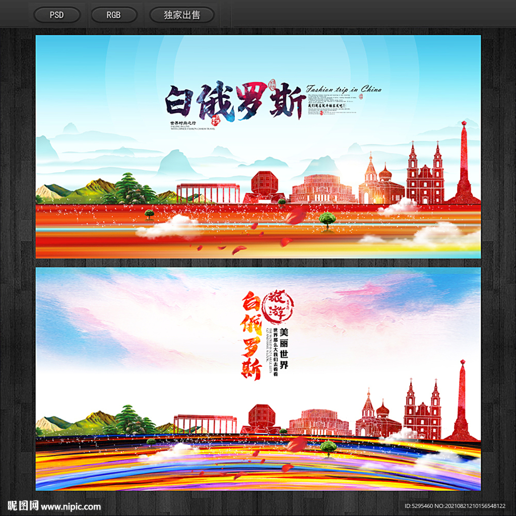 白俄罗斯