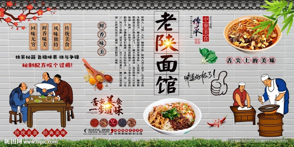 老陕面馆背景墙