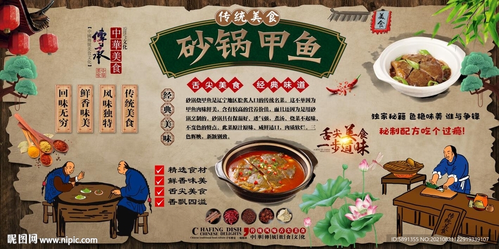 砂锅甲鱼背景墙