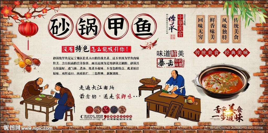 砂锅甲鱼背景墙