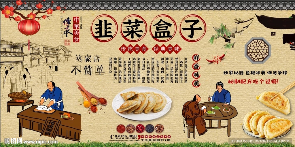 韭菜盒子背景墙