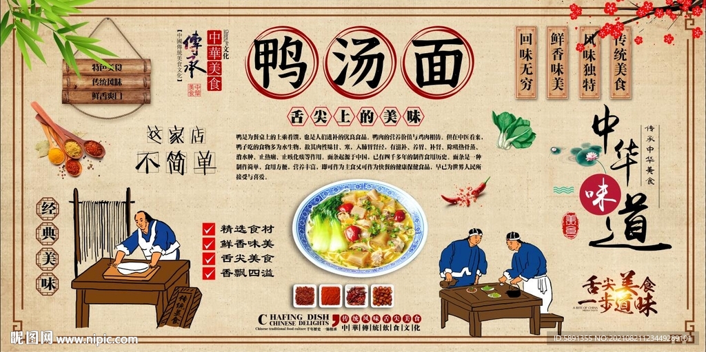鸭汤面背景墙