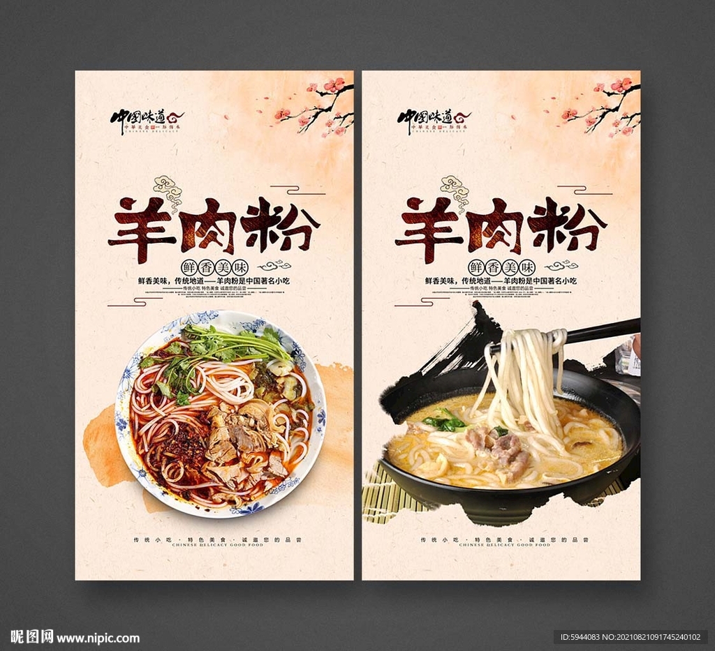 羊肉粉