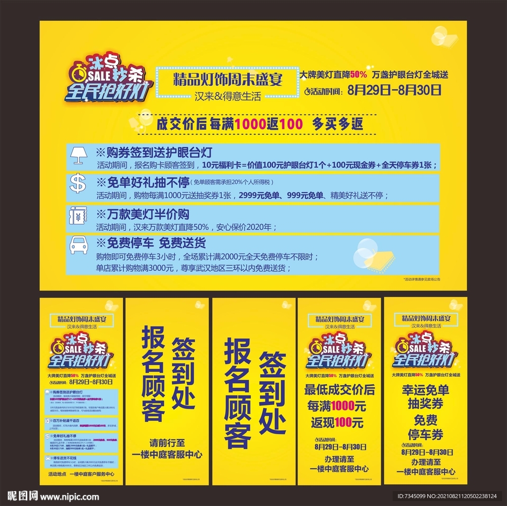 冰点秒杀价