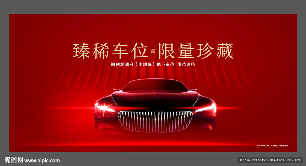 车位