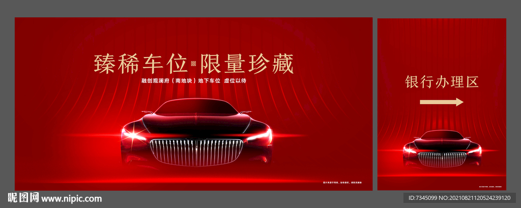 车位