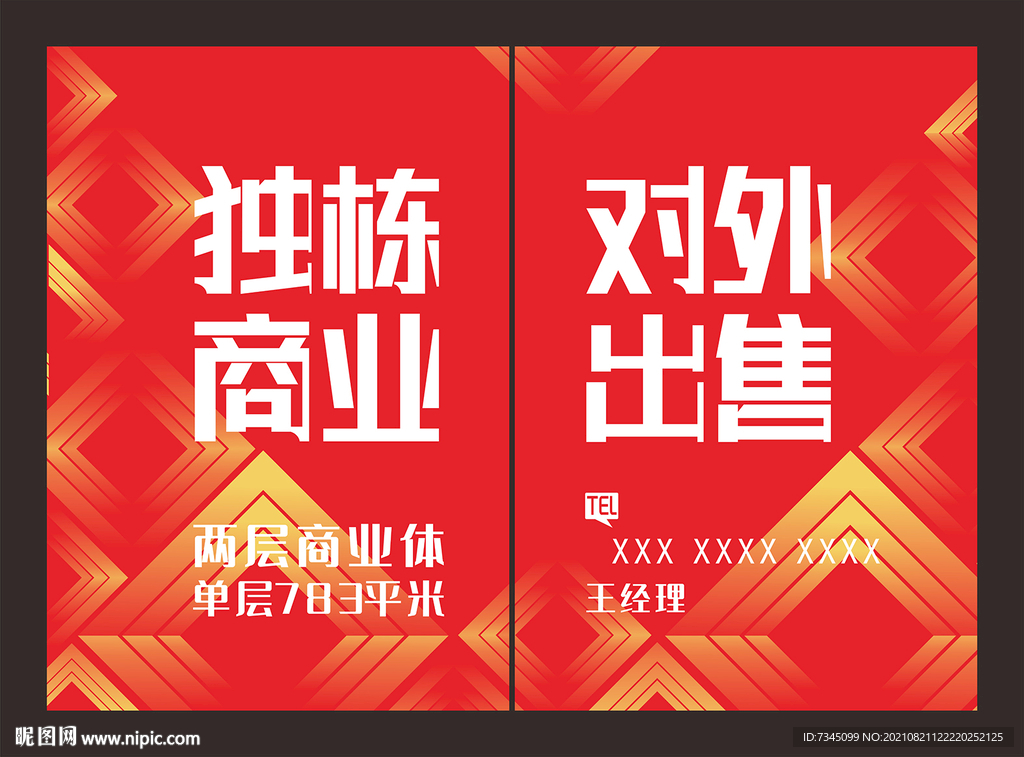 独栋商业