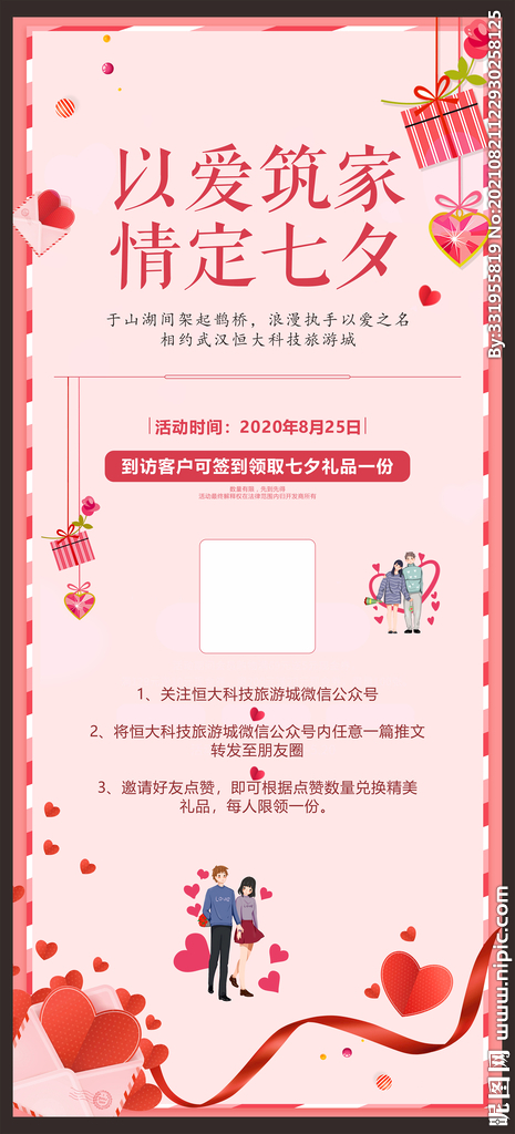 七夕门型展架