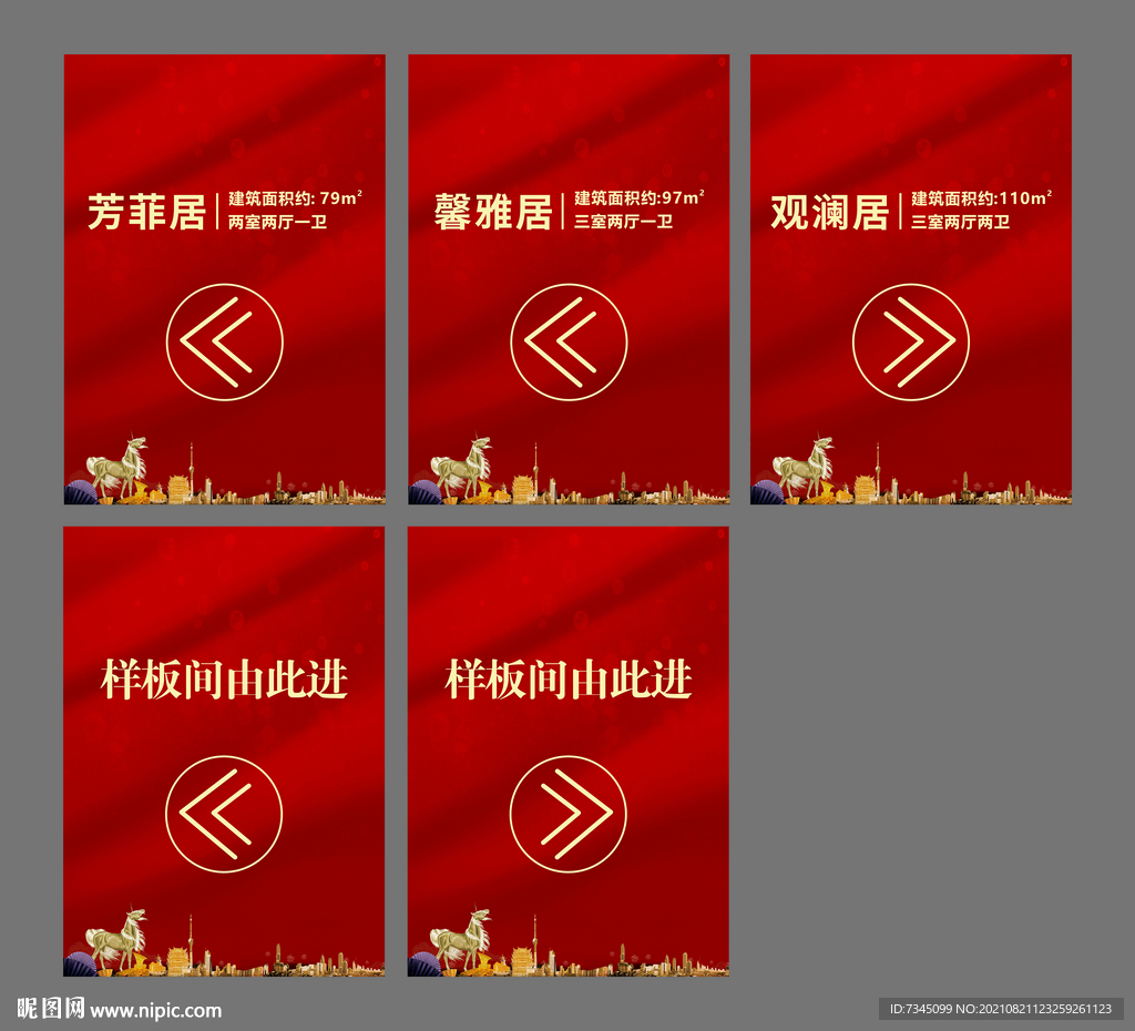 样板间指引