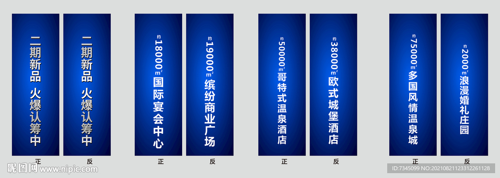 地产道旗