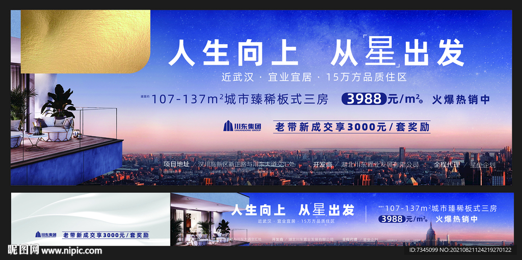 地产海报