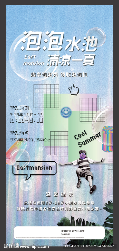泡泡池