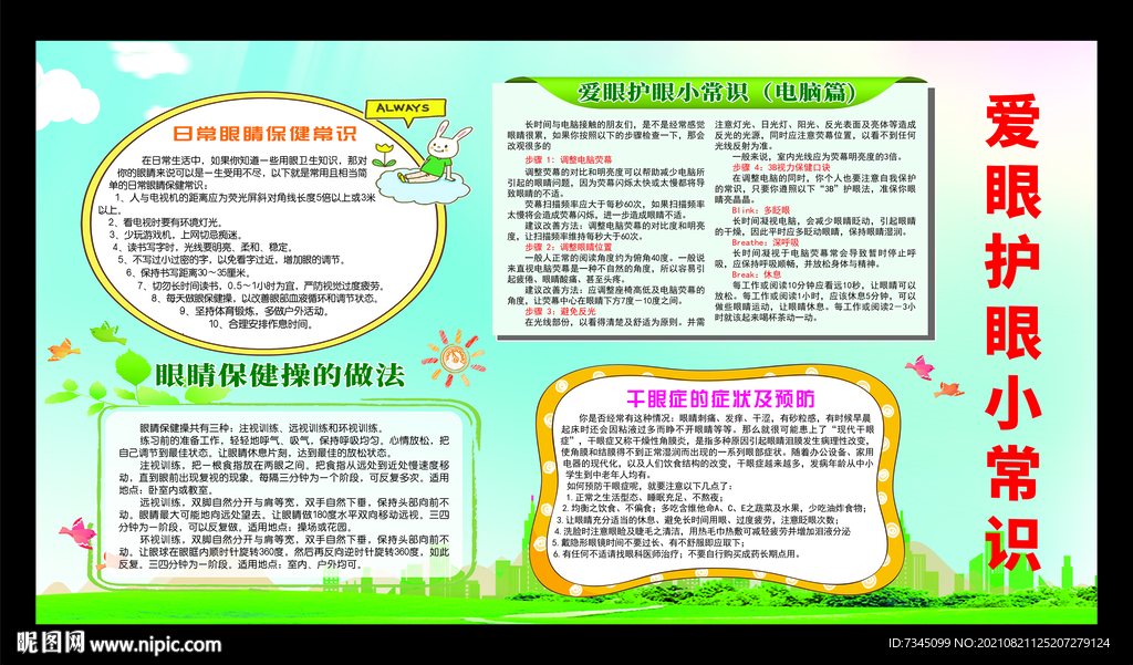 爱护眼睛