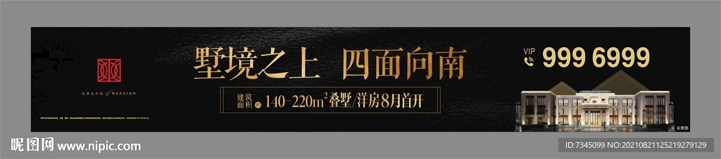别墅海报