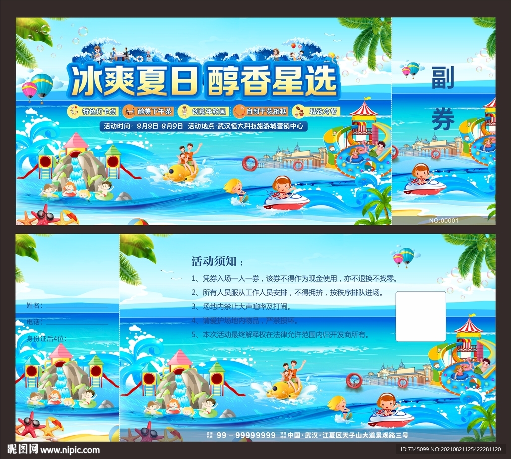 水世界门票