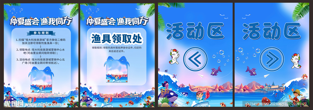 钓鱼活动