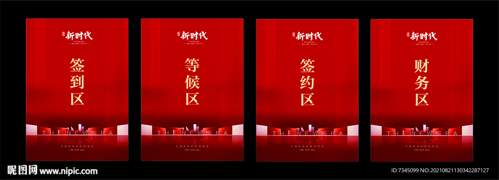 签约区