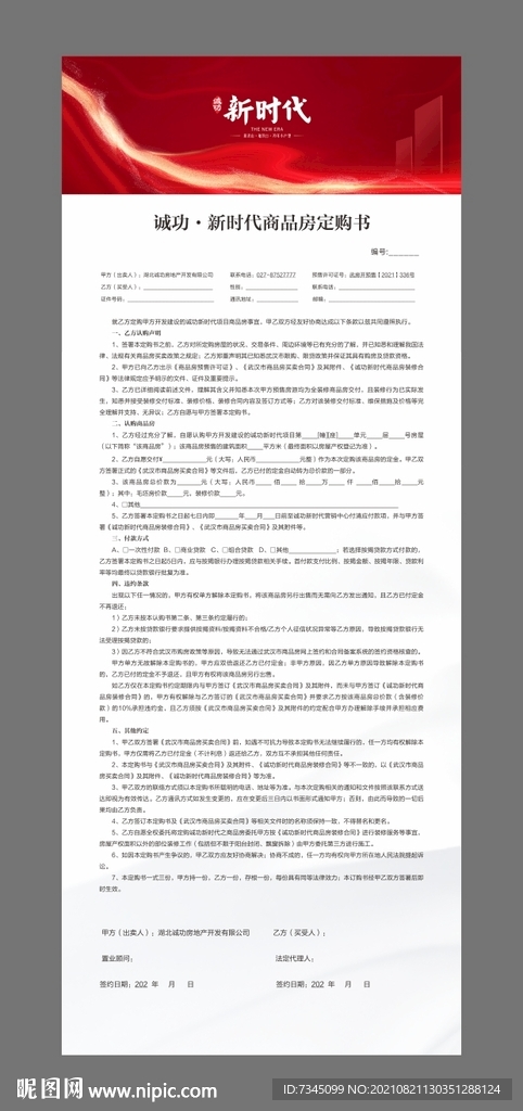 商品房定购书