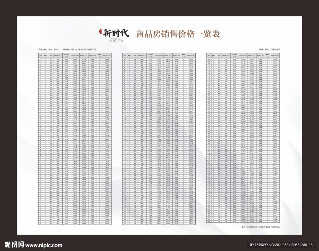 价格表